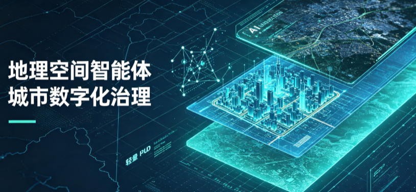 临沂地理 AI 智能体 Geo 优化落地城市全域治理，多维空间驱动精细化管理