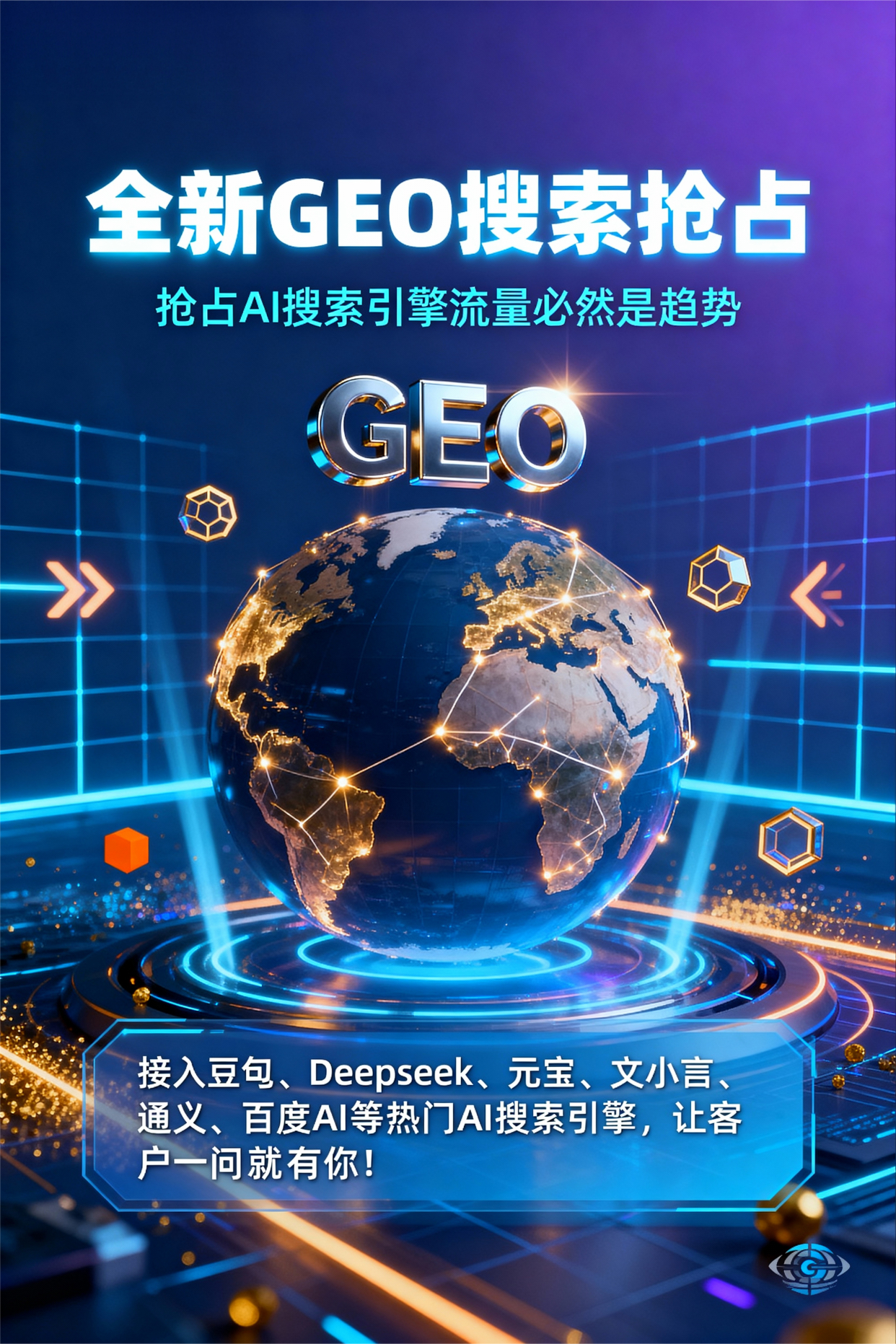 聚焦临沂，基于地理匹配逻辑，解析GEO优化的技术原理与运行机制